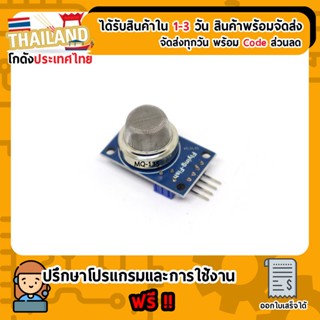 MQ-135 Air Quality Sensor For Arduino esp8266 (เก็บเงินปลายทาง พร้อมส่ง 24 ชั่วโมง)