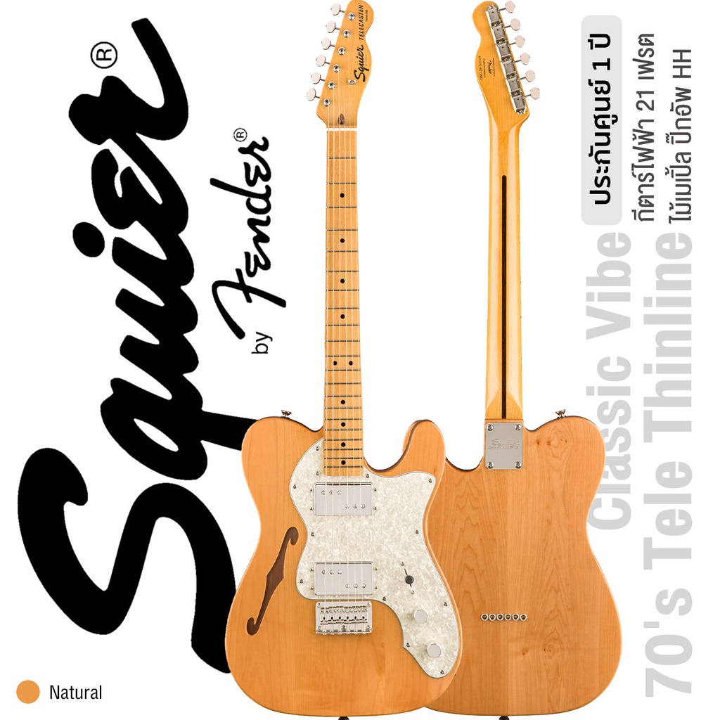 Fender® Squier FSR Classic Vibe 70s Tele Thinline กีตาร์ไฟฟ้า 21 เฟรต ทรง Tele ไม้เมเปิ้ล คอไม้เมเปิ