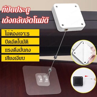 ที่ปิดประตูเด้งกลับอัตโนมัติ ที่ปิดประตูเด้งกลับอัตโนมัติ FTT