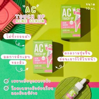 AC Touch Up Acne Serum 10ml เซรั่มลดสืว