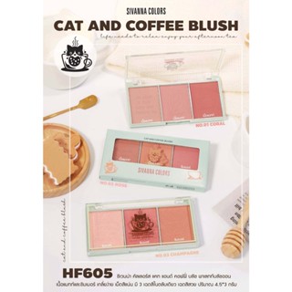 SIVANNA COLORS CAT AND COFFEE BLUSH : HF605 สินค้าคุณภาพ ติดทนนาน