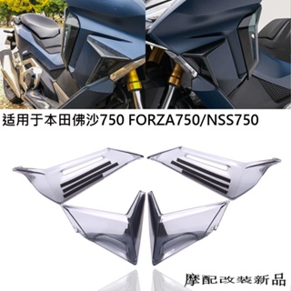 แผ่นเบี่ยงลม ด้านล่าง คุณภาพสูง สําหรับ Honda Fosha 750 FORZA750 NSS750