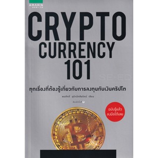 Bundanjai (หนังสือการบริหารและลงทุน) Cryptocurrency 101