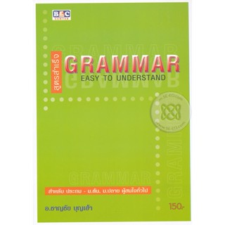 Bundanjai (หนังสือภาษา) สูตรสำเร็จ Grammar