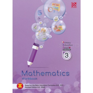 Bundanjai (หนังสือคู่มือเรียนสอบ) Primary Education Smart Plus Mathematics Prathomsuksa 3 : Workbook (P)