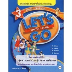 Bundanjai (หนังสือคู่มือเรียนสอบ) หนังสือเรียน Lets Go 3rd ED 3 ชั้นประถมศึกษาปีที่ 3 (P)