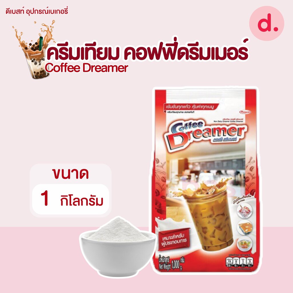 Coffee Dreamer ครีมเทียม คอฟฟี่ ดรีมเมอร์ สีแดง จากแบรนด์ดรีมมี่ ขนาด 1,000 กรัม