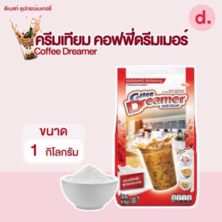 Coffee Dreamer ครีมเทียม คอฟฟี่ ดรีมเมอร์ สีแดง จากแบรนด์ดรีมมี่ ขนาด 1,000 กรัม