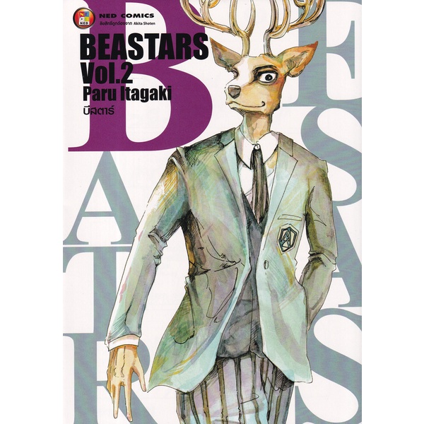 Bundanjai (หนังสือ) การ์ตูน Beastars เล่ม 2