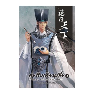 กุ่ยสิงเทียนเซี่ย เล่ม 3