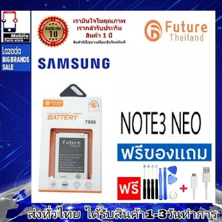 แบตเตอรี่ แบตมือถือ อะไหล่มือถือ Future Thailand battery samsung Note3 Neo (N7502) แบตSamsung Note3Neo