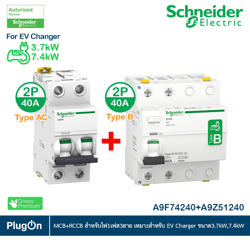 Schneider ชุดเบรกเกอร์ MCB Type AC + Acti9 RCCB ilD Type B สำหรับ EV Charger 7.4kW, 2P, 40A, 30mA สำ