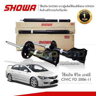 SHOWA โช๊คอัพ โชว่า Honda CIVIC FD ฮอนด้า ซีวิค เอฟดี 2006-2011