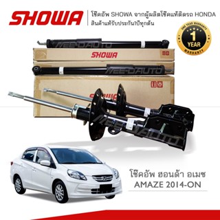 SHOWA โช๊คอัพ โชว่า Honda AMAZE ฮอนด้า อเมซ ปี 2014