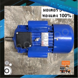 มอเตอร์ Okura 3HP 220V. ขดลวดทองแดง 100% มอเตอร์ไฟฟ้า มอเตอร์ 3แรง มอเตอร์กำลัง