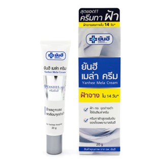 ❤️❤️ ยันฮี เมล่า ครีม ครีมทาฝ้า Yanhee Mela Cream 20g