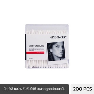 ❤️❤️ คัทตอนบัท Beauty buffet Gino McCray Cotton Bud 200ชิ้น