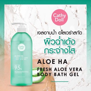 ❤️❤️ เคที่ดอลล์ เจลอาบน้ำ ฮโรเวล่า สกัด CATHY DOLL Aloe Ha Fresh Aloe vera Body Bath Gel 520 ML