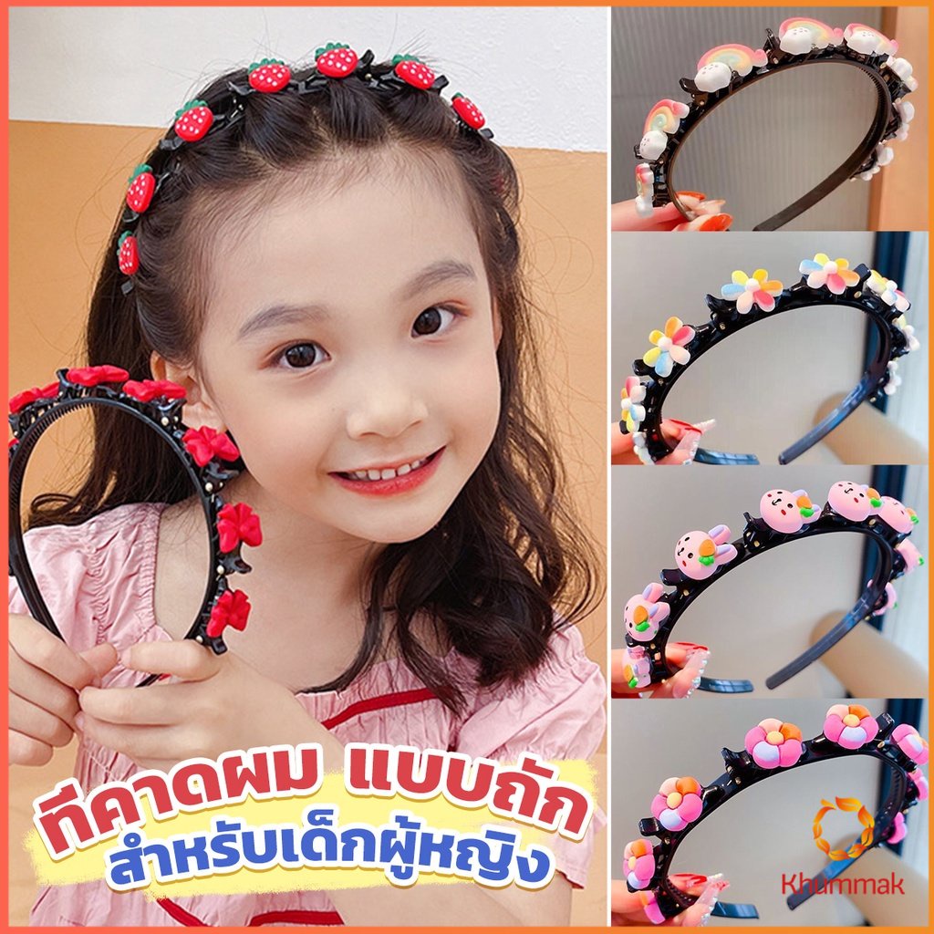 Khummak ที่คาดผม แบบถัก เครื่องประดับ สไตล์เกาหลี ที่คาดผมเด็ก Children's headband