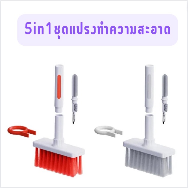 Grace Thai 5 in 1 แปรงทำความสะอาด ชุดแปรงทำความสะอาดอเนกปรงค์