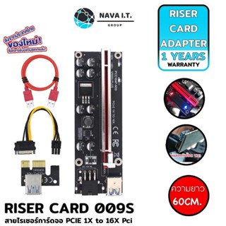 COINSคืน15%⚡FB9JMZV6⚡ (138) NAVA IT RISER CARD 009S สายไรเซอร์การ์ดจอ PCIE 1X TO 16X PCI EXPRESS RIZER FOR BITCOIN ปร...