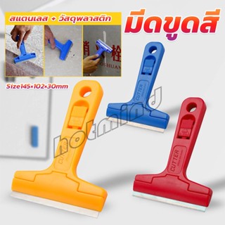 HD มีดขูดกระจก ขูดสี ลอกฟิล์ม ขูดสติกเกอร์ มีดเอนกประสงค์ Portable Scraper