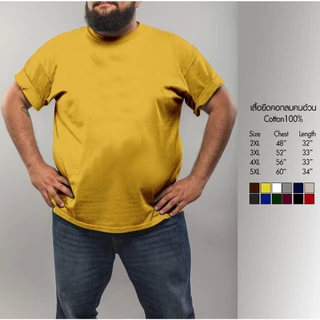 เสื้อยืดคนตัวอ้วน คอกลม สีพื้น คนอ้วนชาย ผ้าcotton100% ราคาถูกมาก 2XL 3XL 4XL 5XL ใหญ่สุดรอบอก 60 นิ้วมีหลายสี