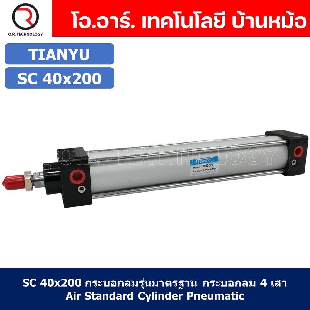 (1ชิ้น) SC 50x200 กระบอกลม รุ่นมาตรฐาน กระบอกลม 4 เสา Standard Cylinder Air Pneumatic แบบสี่เสา