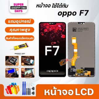 หน้าจอ LCD oppo F7 Display จอ + ทัช อะไหล่มือถือ อะไหล่ จอ ออปโป้ oppo F7