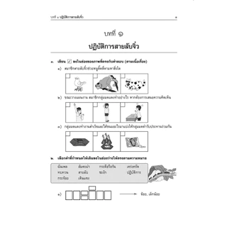 เก่ง ภาษาไทย ป.3 เล่ม 1 (หลักสูตรใหม่)