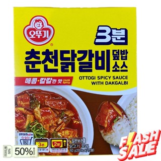 ส่งจากไทย&gt;&gt; ซอสเผ็ดกับไก่ทัคคาลบีเกาหลี ottogi spicy sauce  อาหารเกาหลี  150g อาหารเกาหลี ซอสเกาหลี ขนมเกาหลี