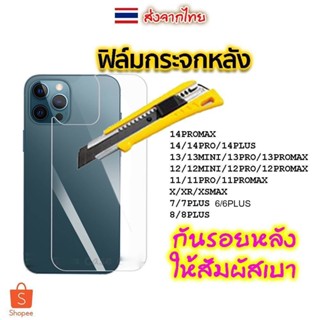 🔥GOOD🔥ฟิล์มหลัง สีใส สำหรับรุ่น 14promax 13 12 ฟิล์มหลัง 11 12 13 14 11Pro max x xr xs max 7 8 Plus#KA