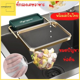 Mangihome จัดส่งที่รวดเร็ว ที่กรองเศษอาหาร อ่างล้างจานชั้นกรองพับอ่างล้างจานเครื่องกรองน้ำ PP พลาสติกที่มีถุงตาข่ายครัวมุมท่อร กรองอาหาร