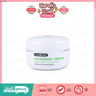 Dr.Somchai Cleansing Cream ดร.สมชาย คลีนซิ่ง ครีม 40 กรัม