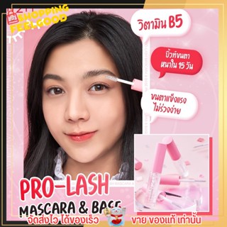 IN2IT Pro-Lash Mascara &amp; Base มาสคาร่า อินทูอิท บำรุงคิ้ว บำรุงขนตา 4 กรัม