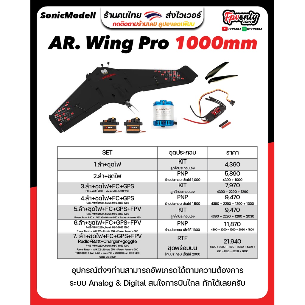 SonicModell AR. Wing Pro 1000mm Wingspan EPP FPV Flying Wing RC Airplane - PNP Version อุปกรณ์โดรน D