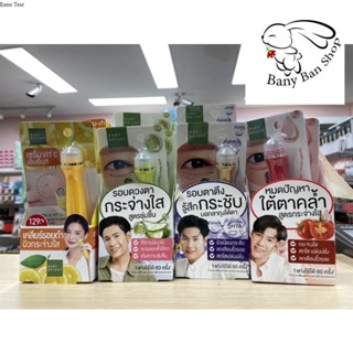 ส่งเร็ว Babybright บำรุงรอบดวงตา มีให้เลือก4 สูตร ราคาส่งแชท