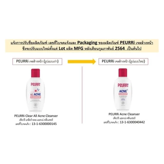 เพียวริ Peurri Clear All Acne Cleanser คลีนเซอร์ เจลล้างหน้า เจลแต้มสิว (8 กรัม/100ml/250ml/500ml)