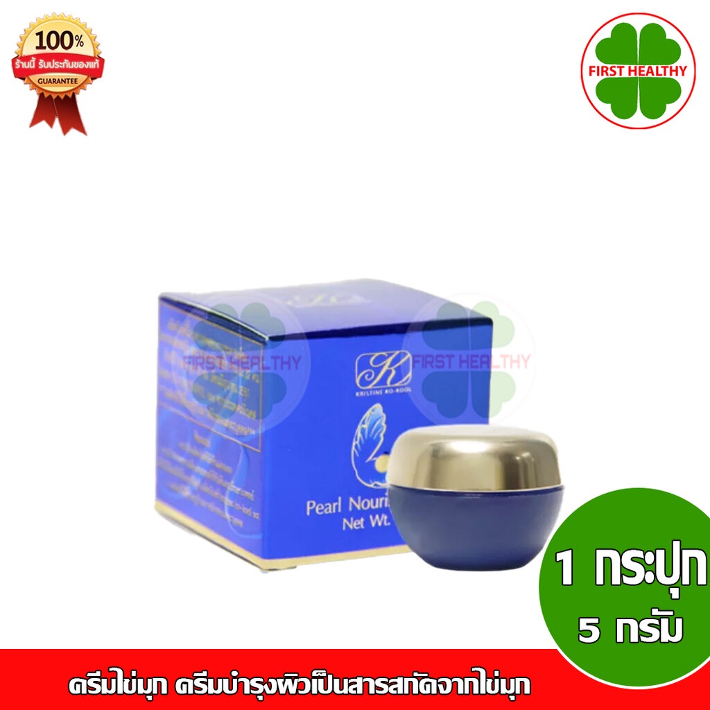 ครีมไข่มุก คังเซน ( 1 กระปุก 5 กรัม ) มุกเล็ก