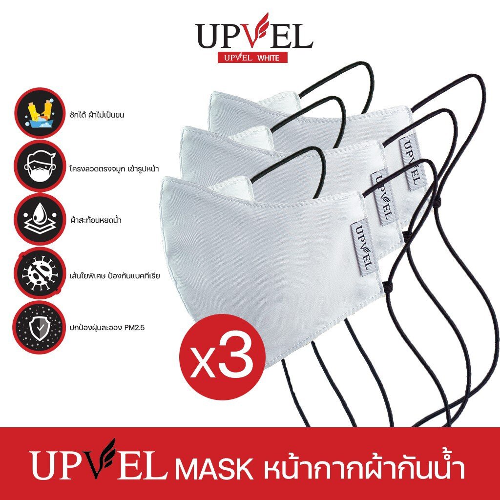 UPVEL หน้ากากผ้า อัพเวล "สายยาวคล้องคอ"  ป้องกันเชื้อโรคและฝุ่น Pm 2.5