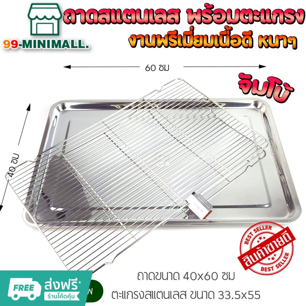 ถาดพร้อมตะแกรงสแตนเลส ถาดใส่อาหารพร้อมตะแกรงอย่างดี ขนาด 40x60 ซม ใหญ่จัมโบ้