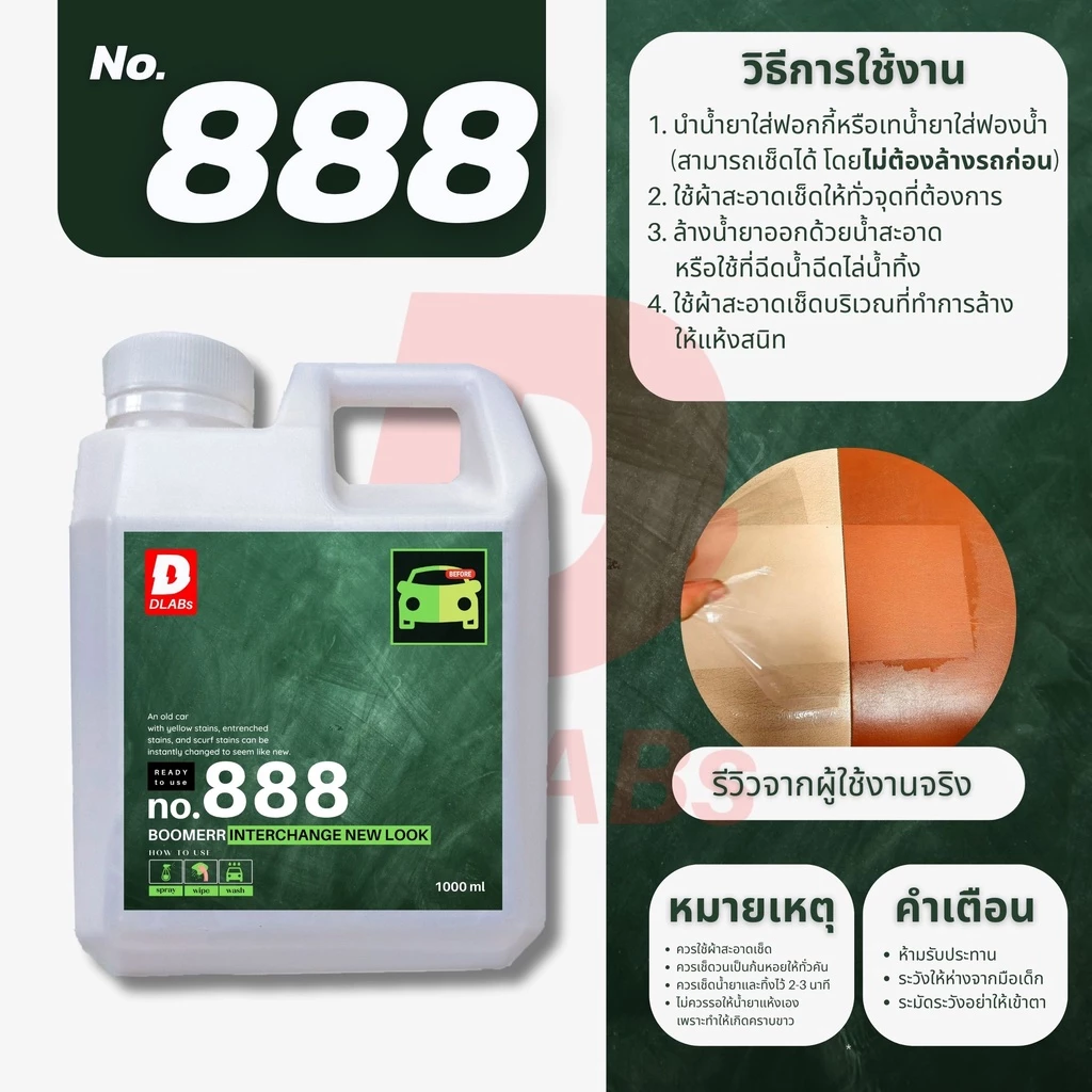 888 น้ำยาสลายคราบหมอง สำหรับรถสีขาว พร้อมใช้งาน [BOOMERR BY DLABs] thumbnail 9