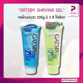 GATSBY SHAVING GEL เจลโกนหนวด เนื้อเจลใส ลื่น ช่วยลดการเสียด…
