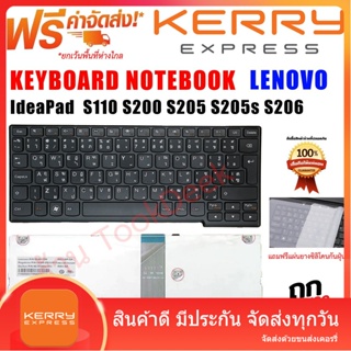 KEYBOARD LENOVO คีย์บอร์ด เลอโนโว่ Ideapad S110 S200 S205 S205s S206  แกะเทียบสายแพรก่อนสั่งนะคะ มี2แบบ