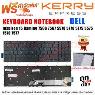 KEYBOARD คีย์บอร์ด DELL Inspiron 15 5565 5567 Gaming 7566 7567 17 5765 5767