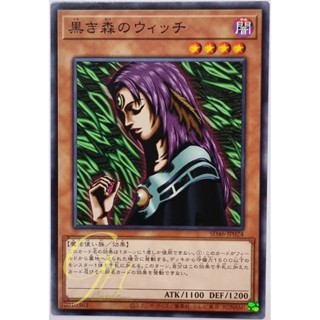 Yugioh [SD46-JP024] Witch of the Black Forest (Common)