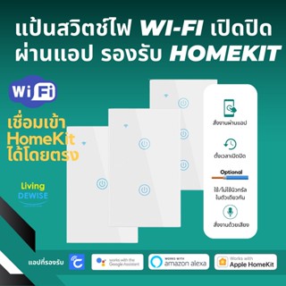 CozyLife Wi-Fi HomeKit Wall Switch สวิตช์ไฟเปิดปิด ตั้งเวลาผ่านแอป เชื่อม HomeKit ได้โดยตรง และรองรับ Google Home และ...