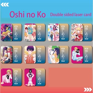 โฟโต้การ์ด โลโม่เลเซอร์ รูปการ์ตูนอนิเมะ Oshi no Ko Hoshino Ai Ruby Aquamarine เหมาะกับของขวัญ สําหรับเด็ก จํานวน 10 ชิ้น ต่อชุด