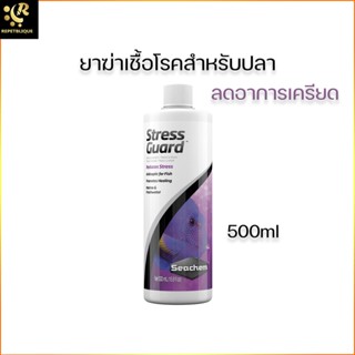 SEACHEM Stress Guard 500 ml ลดความเครียดปลา ฆ่าเชื้อโรคสำหรับปลา ลดอาการเครียดให้ปลาระหว่างเปลี่ยนตู้ กักโรค ช่วยให้แ...