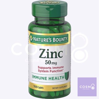 ✅พร้อมส่ง ✅แท้ Natures Bounty Zinc 50 mg 100เม็ด(exp.06/25) Immune Support ยอดขายอันดับ1 ในอเมริกา